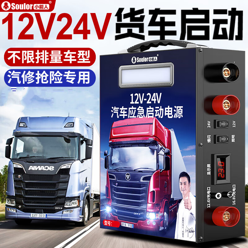 小能人汽车货车应急启动电源12v24v大货车电瓶搭电宝 强启搭线 强启