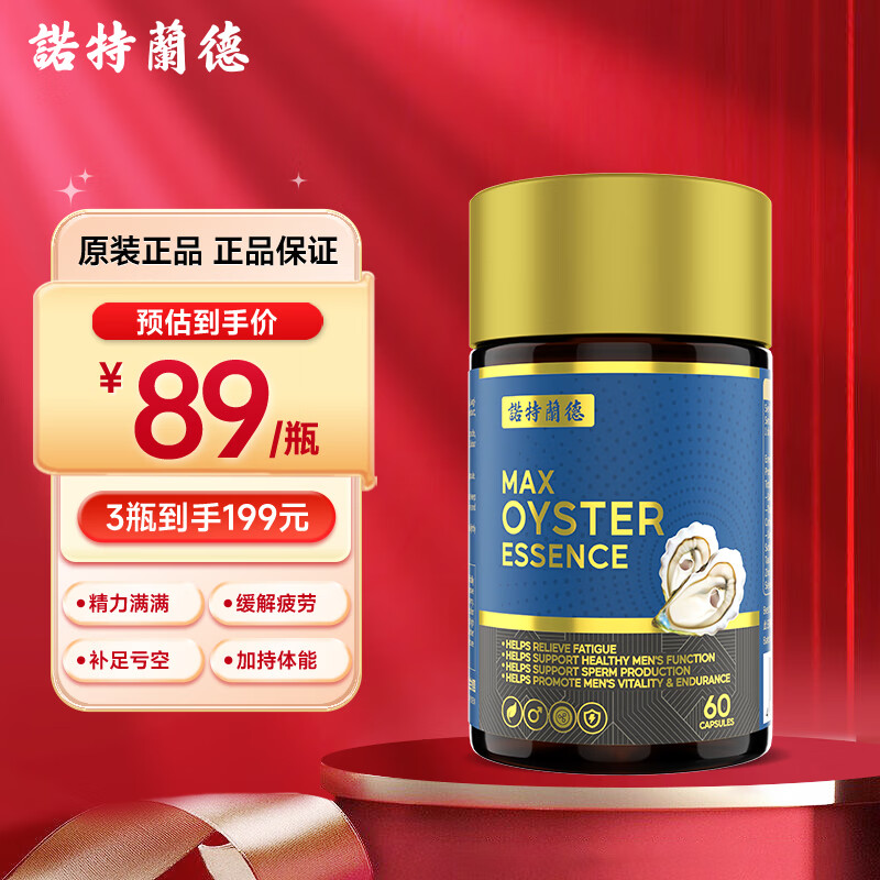 诺特兰德 牡蛎精胶囊精氨酸锌硒钠成人男性备孕补i肾壮i阳男雄性激素