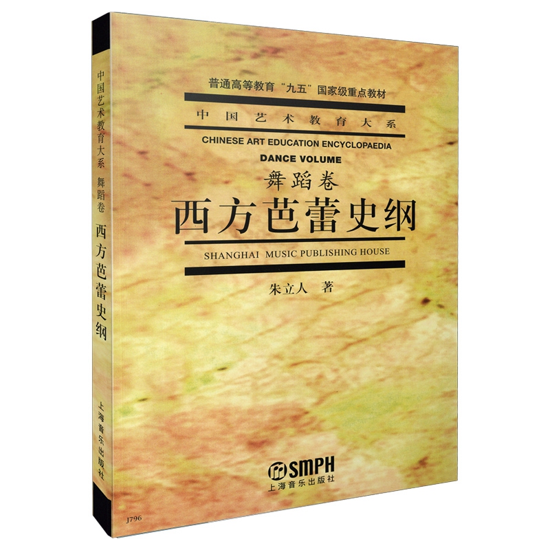 西方芭蕾史纲