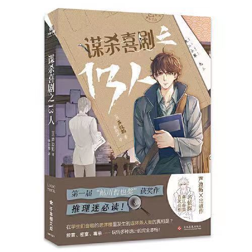 日本悬疑推理小说集 如幽女怨怼之物 神的