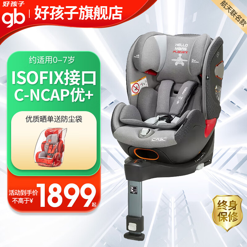 好孩子高速儿童安全座椅 新生儿汽车用ISOFIX接口婴儿车载0-7岁CONVY-A 航天联名款太空灰 0-7岁