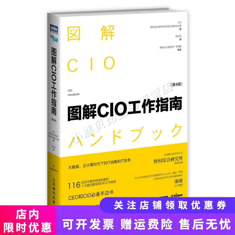 图解CIO工作指南第4版
