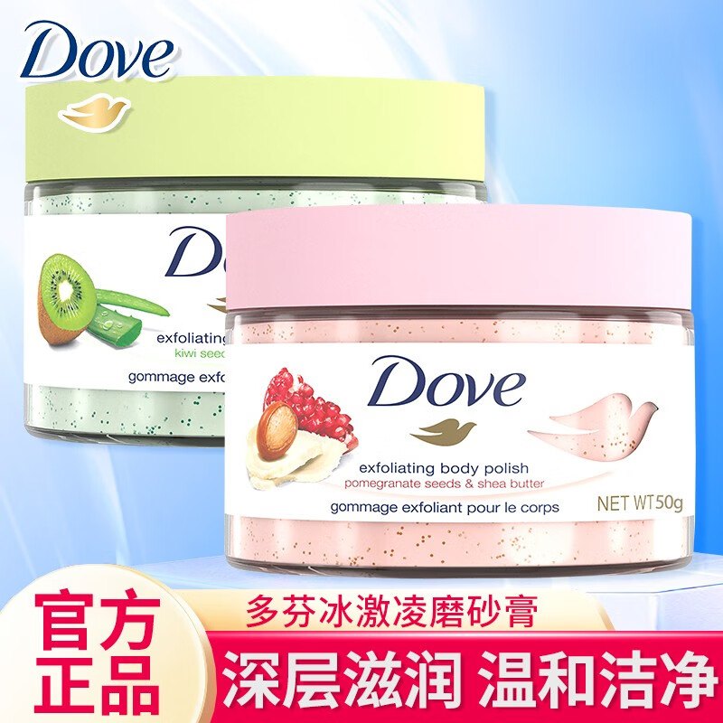 多芬（Dove）身体磨砂膏滋润乳霜冰淇淋石榴籽加乳木果 奇异果温和去角质 磨砂膏50g*2瓶(香型随机)