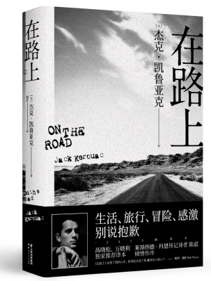 在路上
