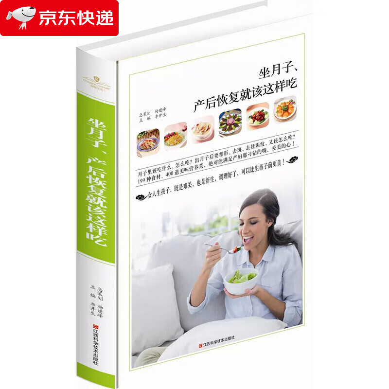 做月子、产后恢复就该这样吃彩图精装营养餐产后套餐书书籍剖腹孕妇菜谱大食谱书42天食谱30天食材
