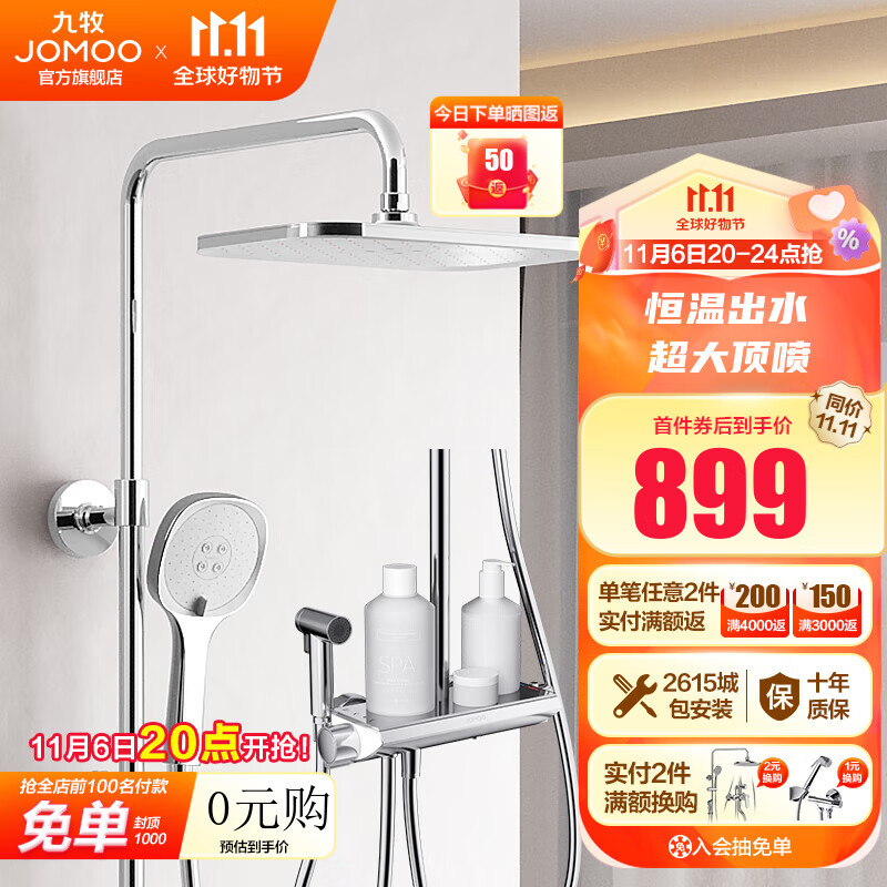 九牧（JOMOO）恒温花洒智能淋浴套装花洒喷头全套置物喷枪淋浴器 店长力荐【方形大顶喷款】26168属于什么档次？