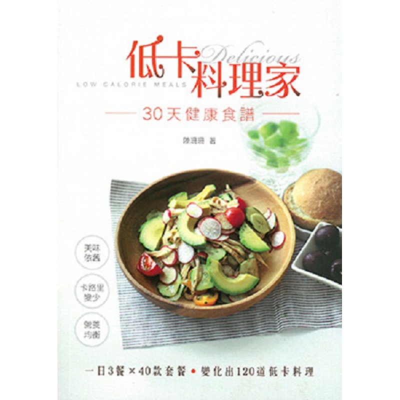预订台版低cal料理家 40套120道早中晚的美食及饮品搭配