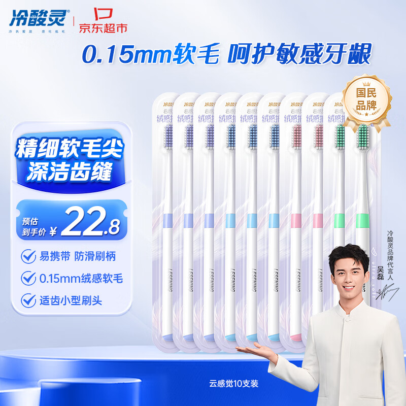 冷酸灵云感觉绒感软毛牙刷呵护牙龈成人牙刷10支装颜色随机【吴磊推荐】