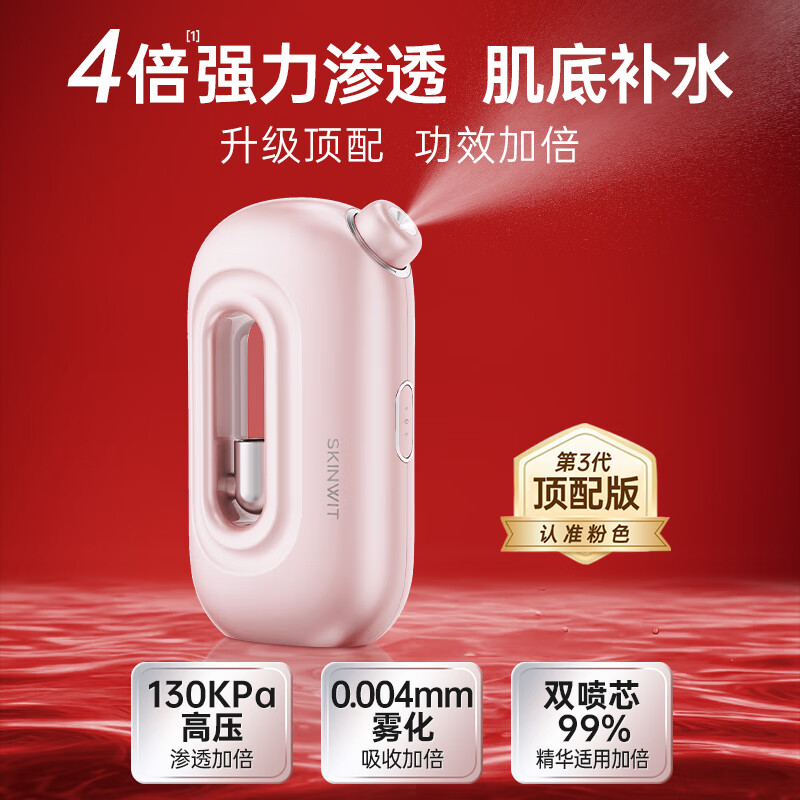 肌智 水光仪家用注氧仪美容仪器保湿抗皱舒缓紧致精华组合补水仪纳米喷雾仪脸部精华导入仪k老搭档 粉色升级版 +2盒胶原蛋白抗皱精华液
