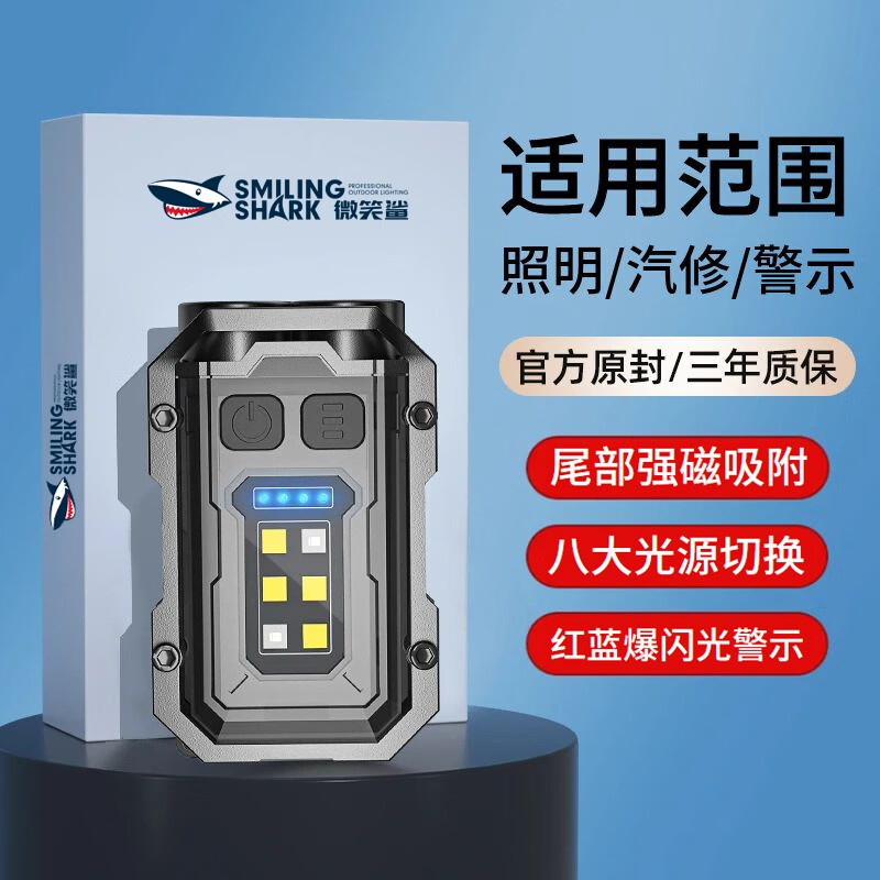 微笑鲨汽车维修工作灯迷你强光充电户外应急检修灯多功能便携磁吸修车灯 透明灰【4-8小时续航 强磁吸附】