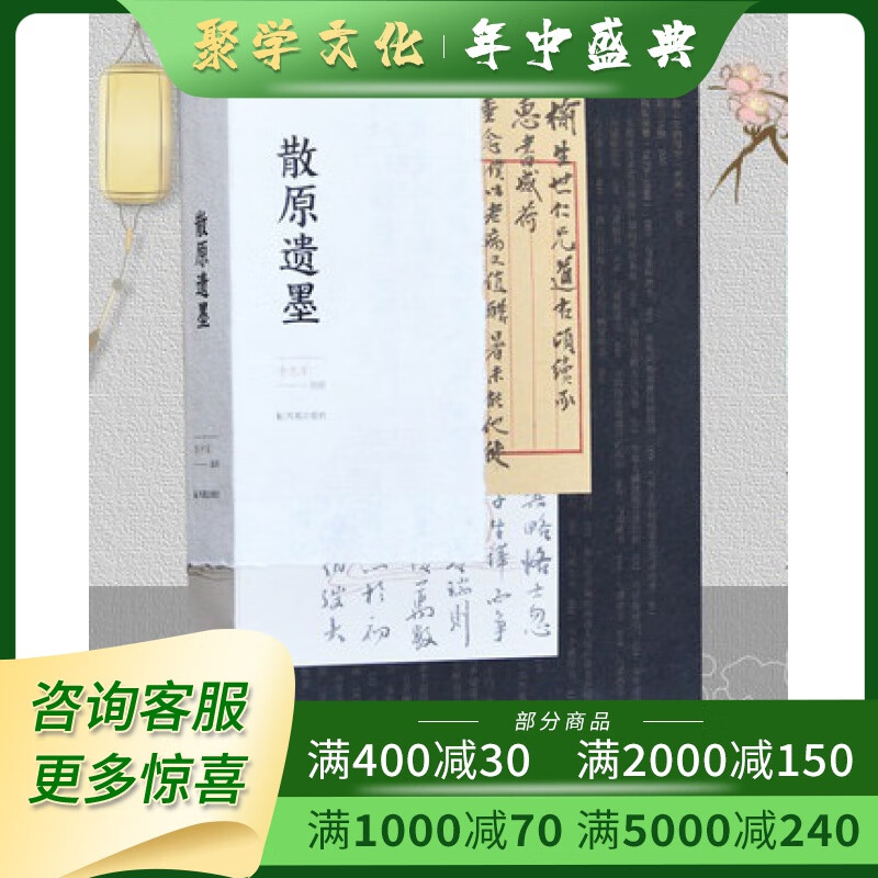 散原遗墨 陈三立书法书风文风 32开平装 凤凰出版社