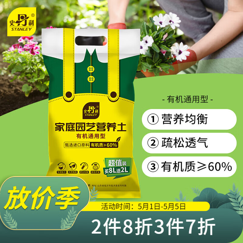 史丹利营养土养花通用型家用多肉兰花专用土土壤种植土花土