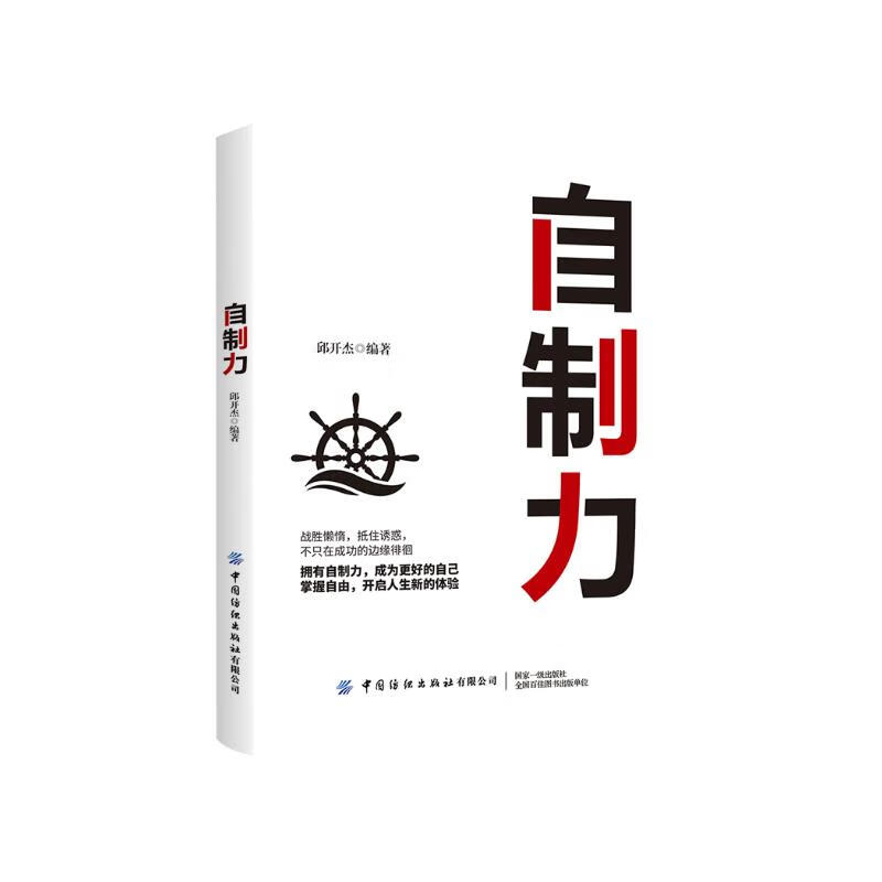 自制力：道理我都懂，为什么就是过不好人生详情图