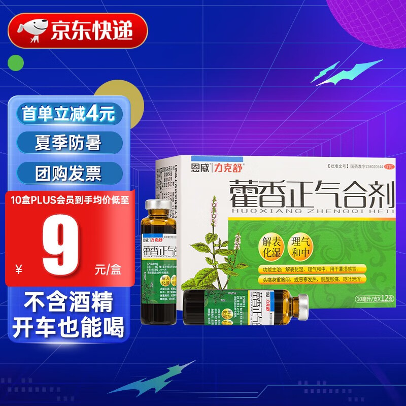 【实用推荐】力克舒口服液价格走势及功效