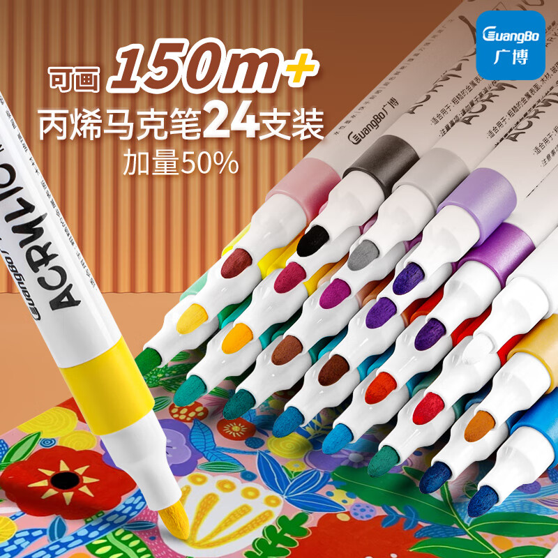 广博（guangbo）文具24色水性丙烯马克笔 美术生专用绘画马克笔 涂鸦画笔DIY丙烯颜料 H02271使用感如何?
