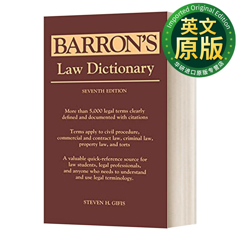 华研原版 英文原版Law Dictionary Steven H Gifis 巴朗法律词典 英文版 进口英语原版书籍 英文原版