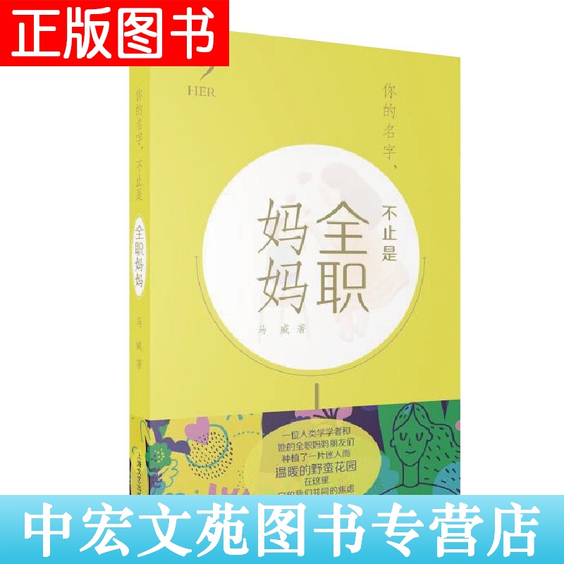 你的名字，不止是全职妈妈（HER 她们的世界）