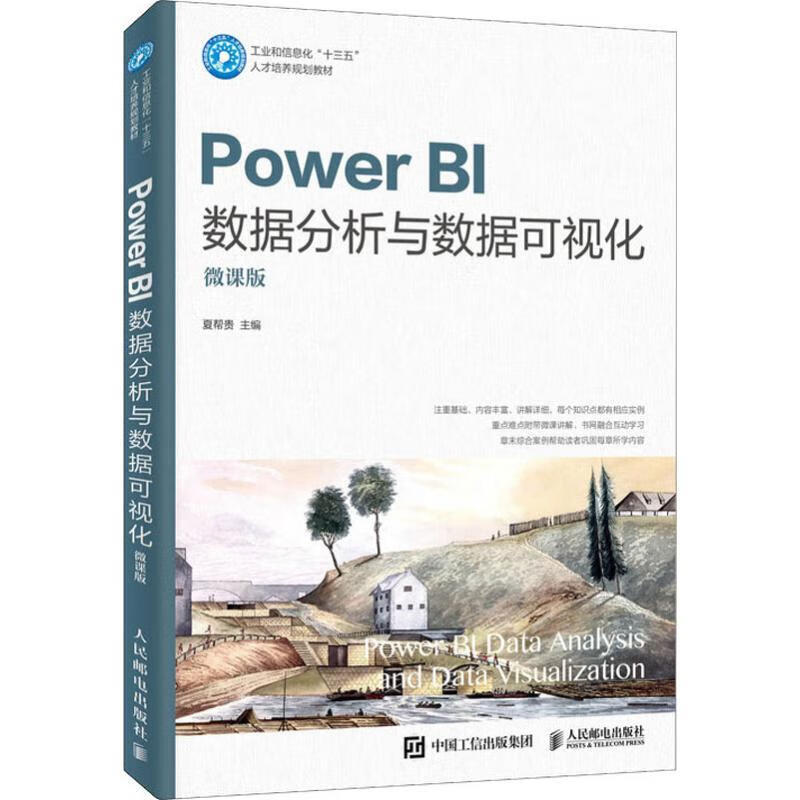 Power BI数据分析与数据可视化 微课版 mobi格式下载