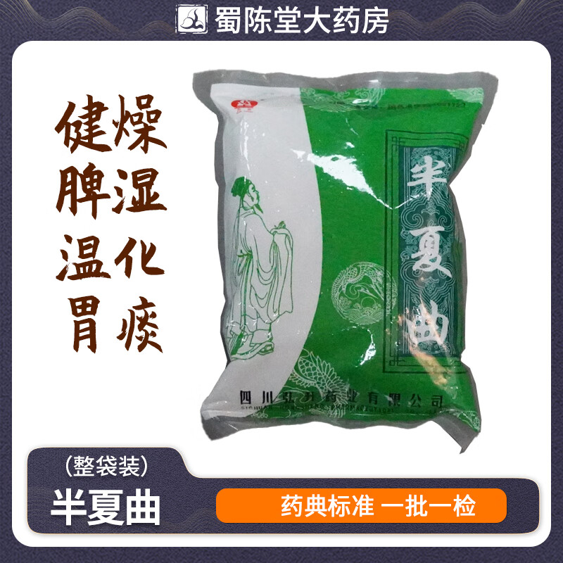 蜀陈堂中药材饮片 半夏曲中药材 抓药精选无硫熏道地选材中药饮片 250