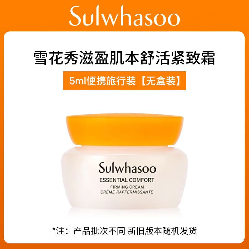 雪花秀面霜小样滋盈肌本舒活霜弹力面霜小样旅行装5/15ml 雪花秀面霜