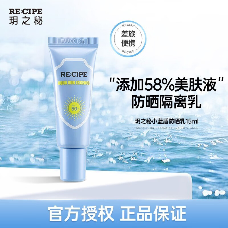 re:cipe韩国玥之秘小蓝盾水润防晒精华乳防晒霜面部精华清爽保湿不粘