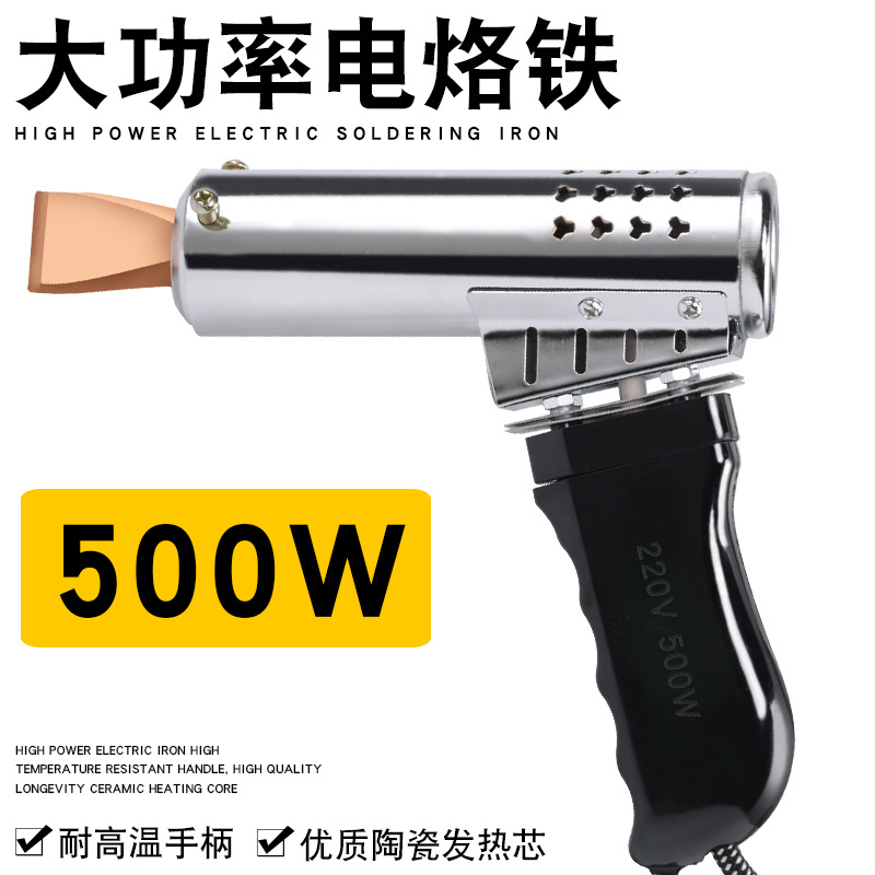 MMHJ 大功率500w电烙铁 手枪式高温电焊铁焊铁皮汽修焊电瓶熔锡条烙铁 500W电烙铁/美规