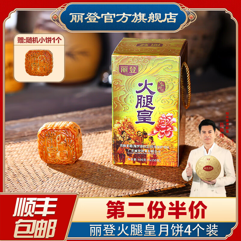 丽登【新品】丽登广式传统手工制作四只装火腿皇月饼礼盒600g五仁厂家 火腿皇月饼650克【162.5g*4个】