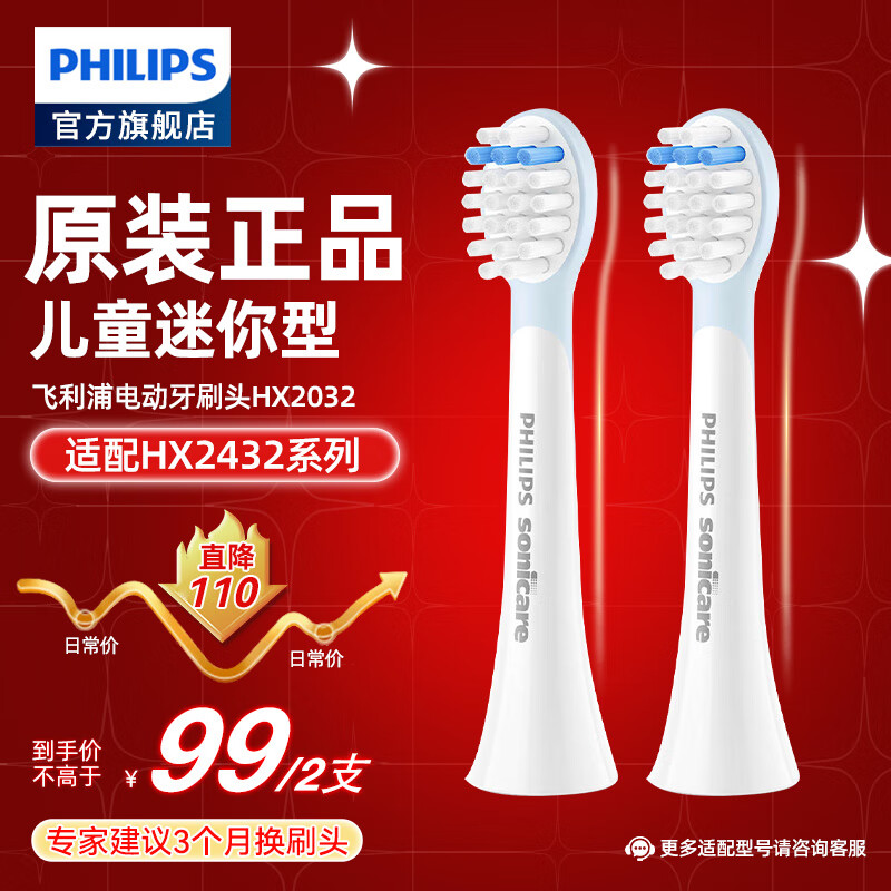 飞利浦（PHILIPS）电动牙刷头 儿童迷你型  HX2032/02 适配HX2432/02 HX2432/01 泡泡刷儿童刷头HX2032- 2支