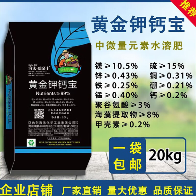 帮多多以色列中微量元素水溶性肥料钙镁硫硼铁锰锌进口冲施肥钾钙宝20Kg怎么看?
