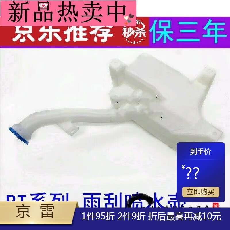 驰嘉新款适用于本田锋范思域杰德xrv缤智雅阁奥德赛crv雨刮喷水壶玻璃