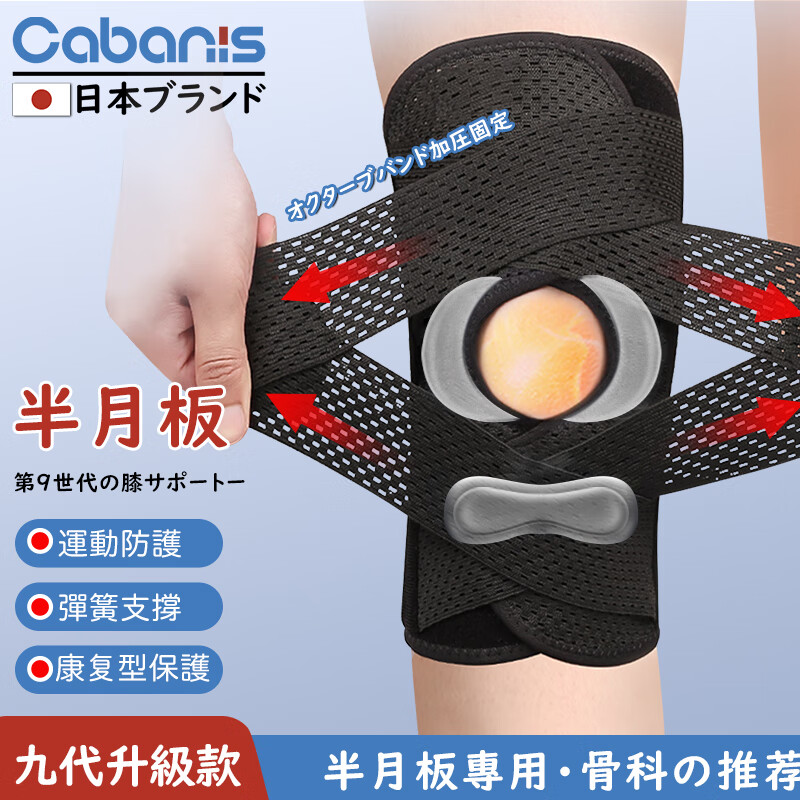 cabanis 日本品牌医用护膝保暖关节炎半月板损伤夏季运动跑步登山膝盖