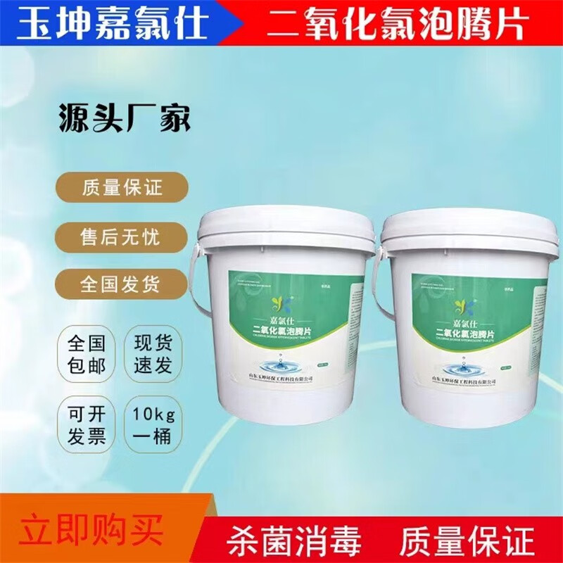 嘉氯仕二氧化氯泡腾片学校医院家用水产养殖河道治理用水游泳池1g/片, 10kg/桶量大咨询客服优惠