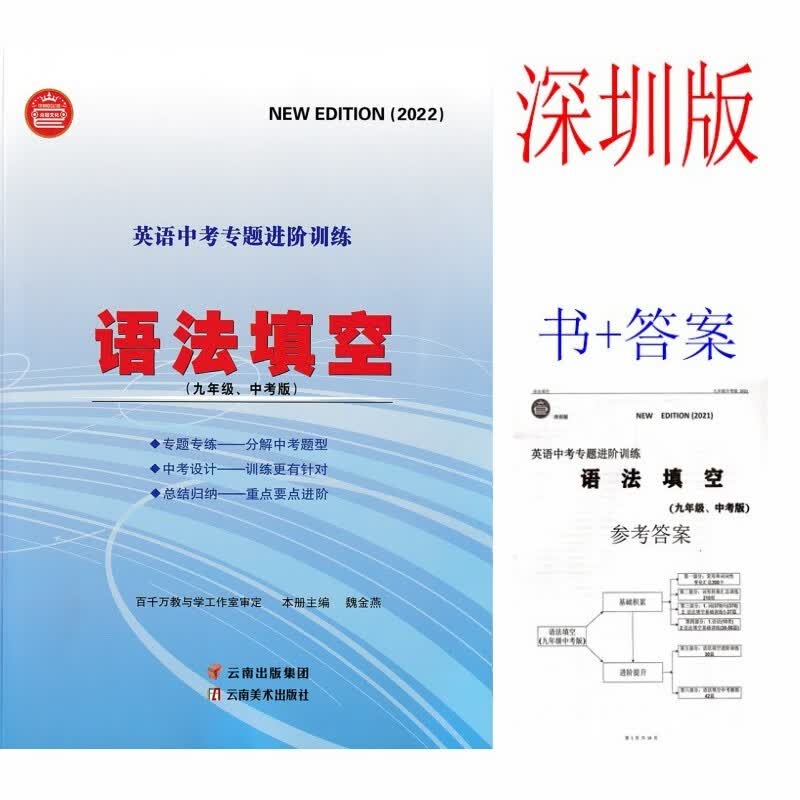 2022深圳版 英语中考专题进阶训练 语法填空 九年级 中考版 附答案