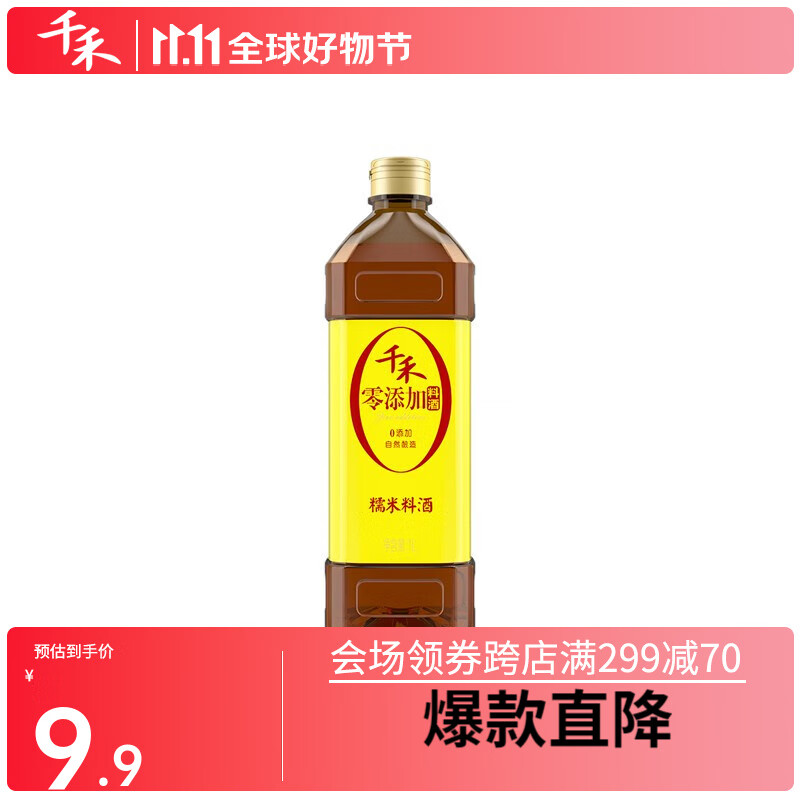 千禾料酒糯米料酒去腥增味提鲜1L装怎么样,好用不?