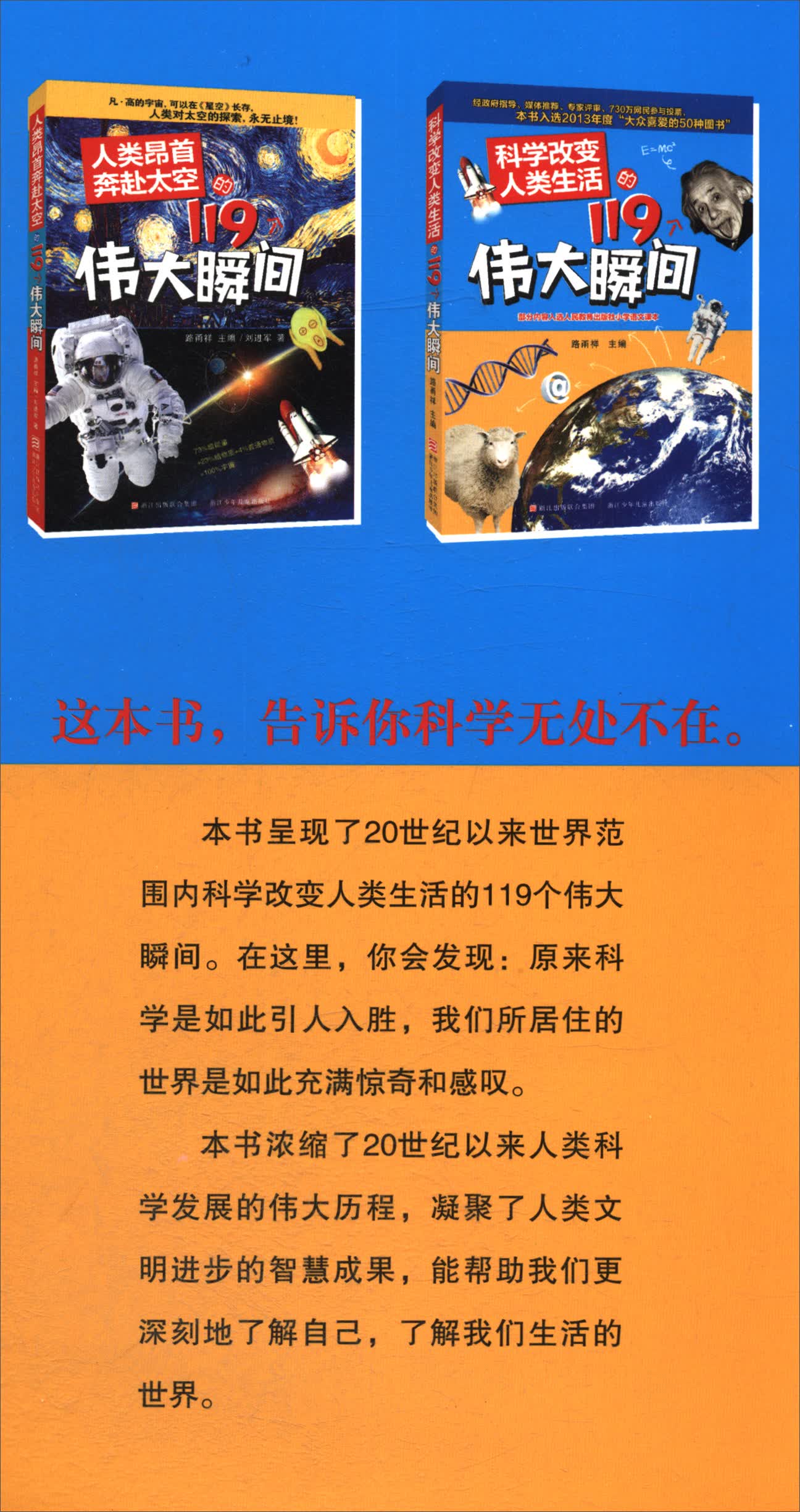 科学改变人类生活的119个伟大瞬间详情图