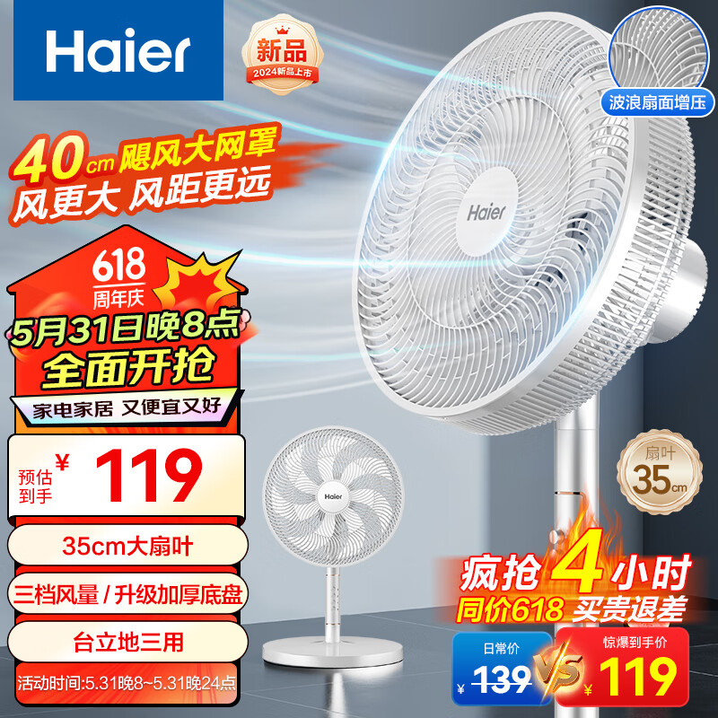 海尔（Haier）七叶轻音立式电风扇家用柔风落地扇台式桌面小型风扇大风量节能摇头宿舍电扇  HFS-J3546B