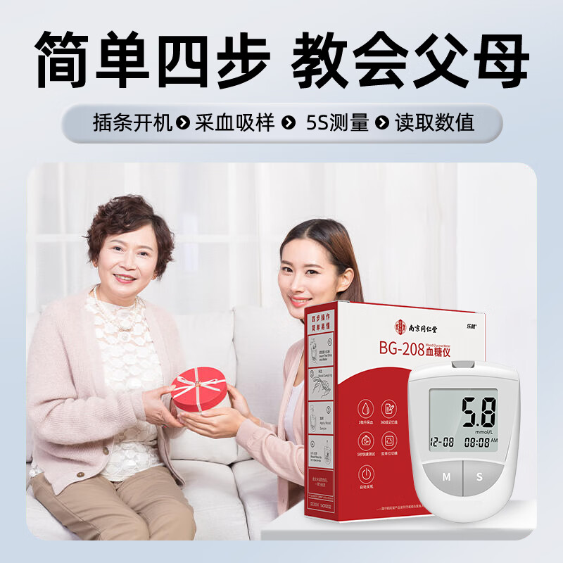 南京同仁堂血糖仪家用医用级血糖试纸指尖血糖仪检测仪医院孕妇专用血糖仪器 血糖仪+100试纸+100采血针+100酒精棉片