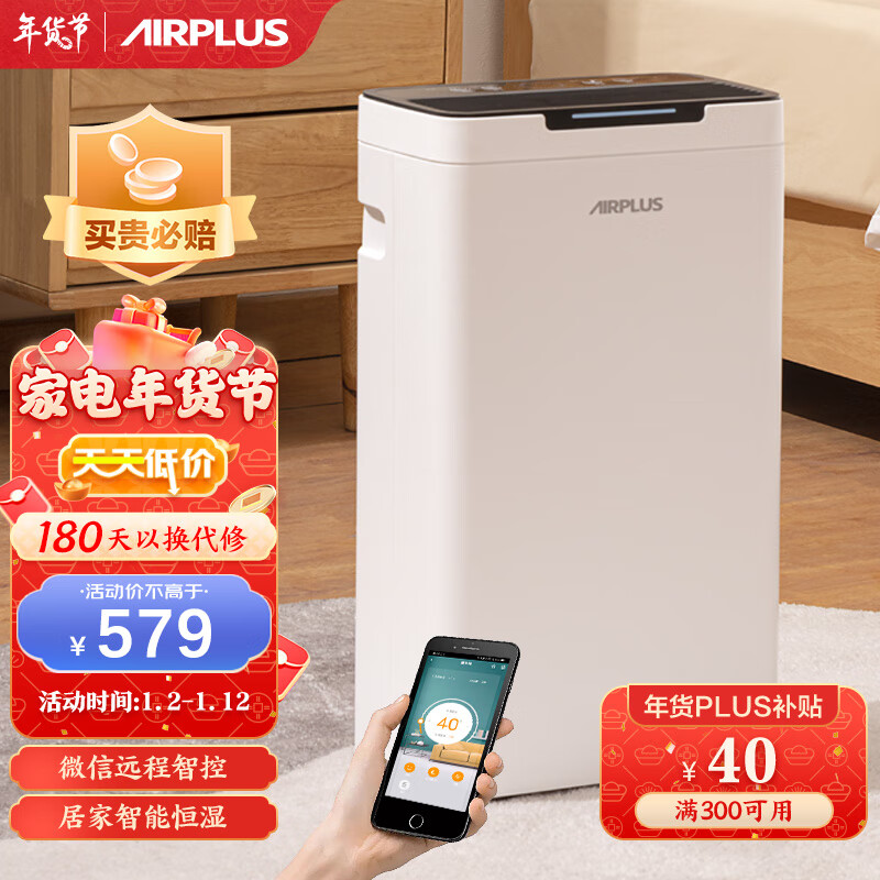 AIRPLUS （艾普莱斯 ）除湿机家用抽湿机10L除湿器腾讯连连智控款 AP10-2011EW（微信小程序远程智控）