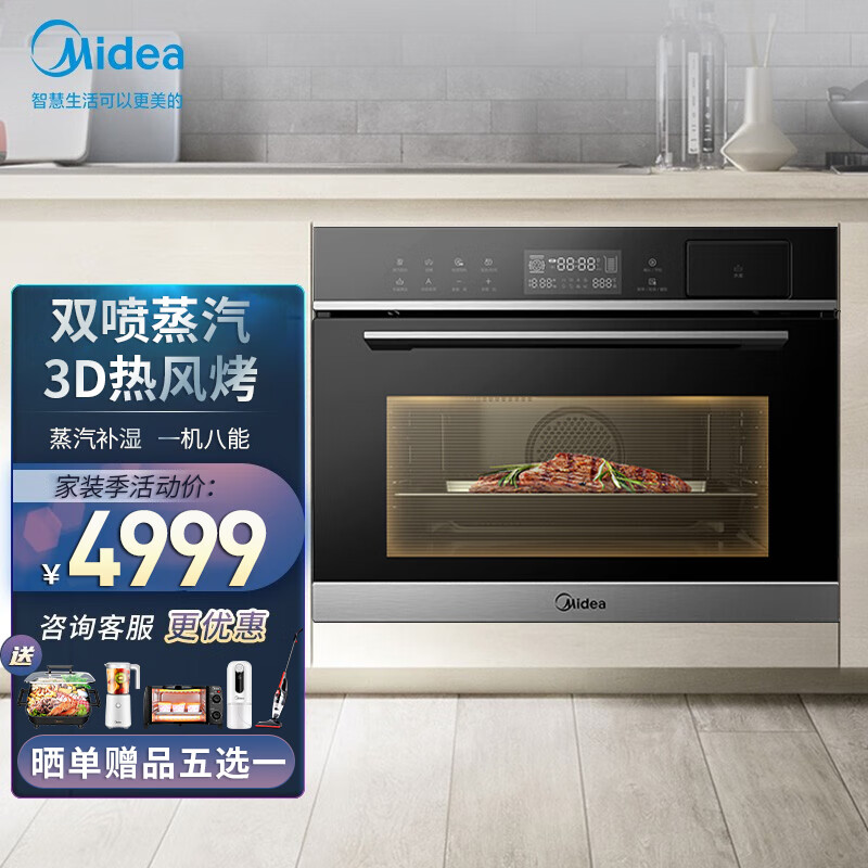 美的(midea)蒸烤箱一体机嵌入式 48l家用大容量多功能