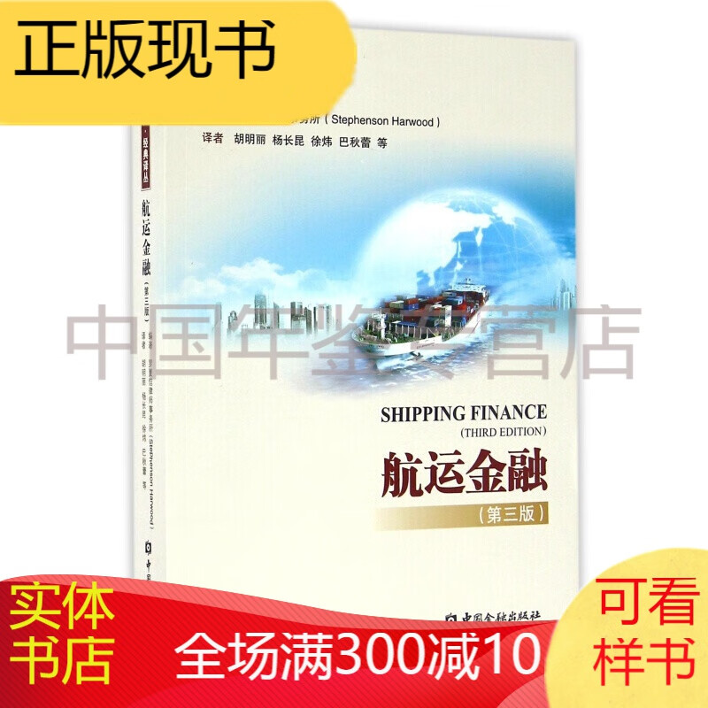 航运金融(第三版)