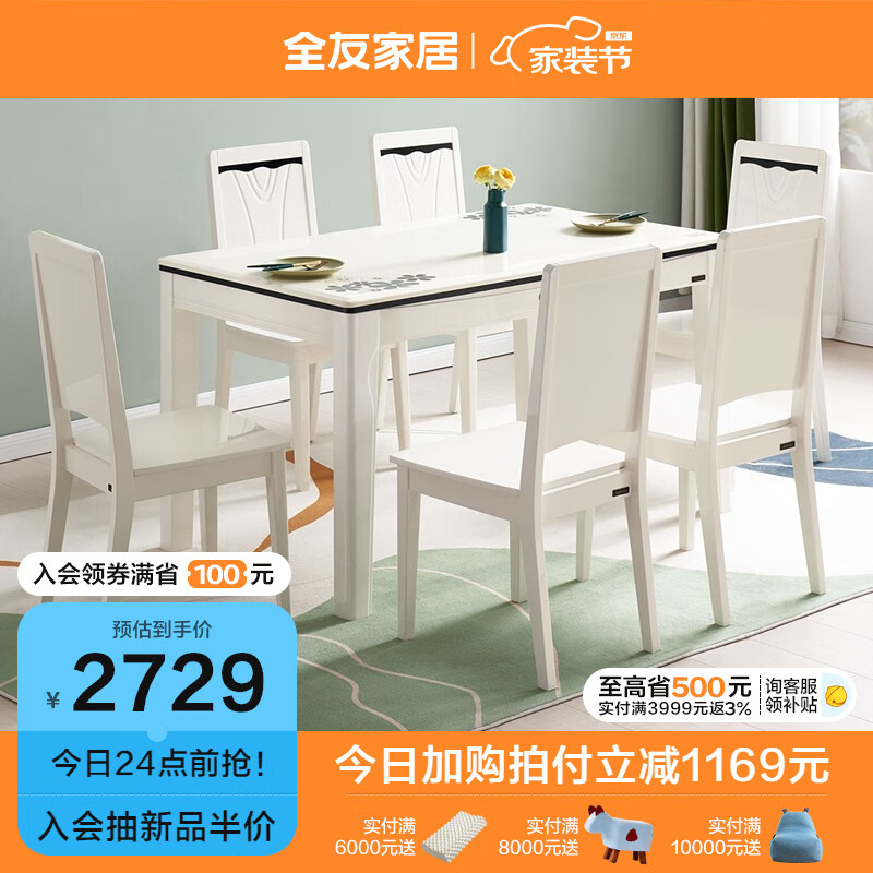 全友家居 餐桌椅组合现代时尚餐厅家具石材台面吃饭桌子120358 一桌六椅