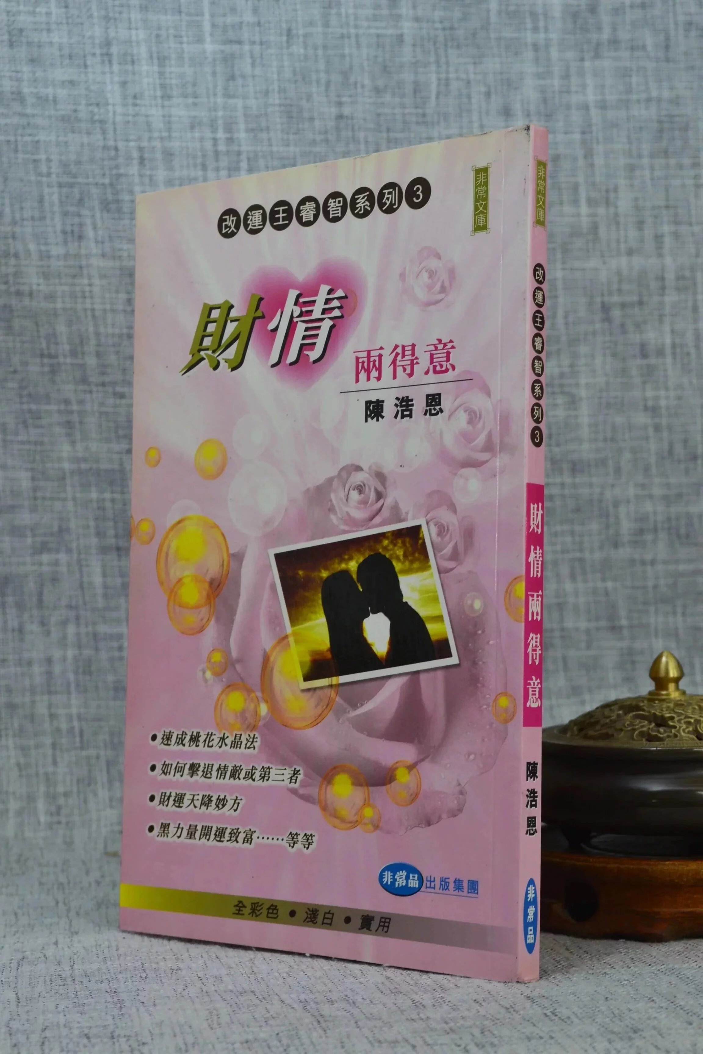 J 财情两得意 陈浩恩