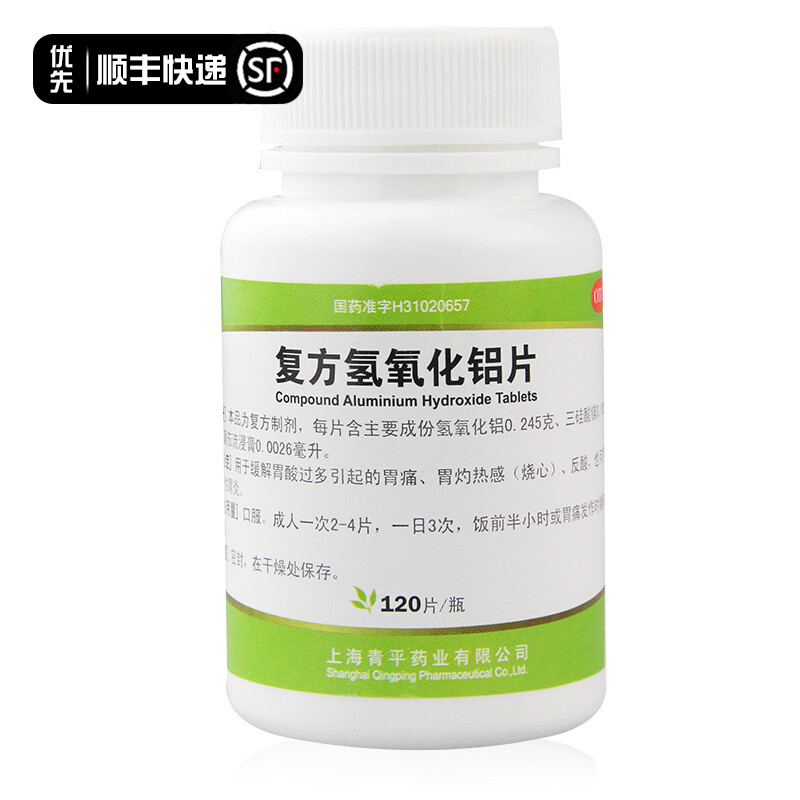 青平  胃舒平 复方氢氧化铝片120片 1盒