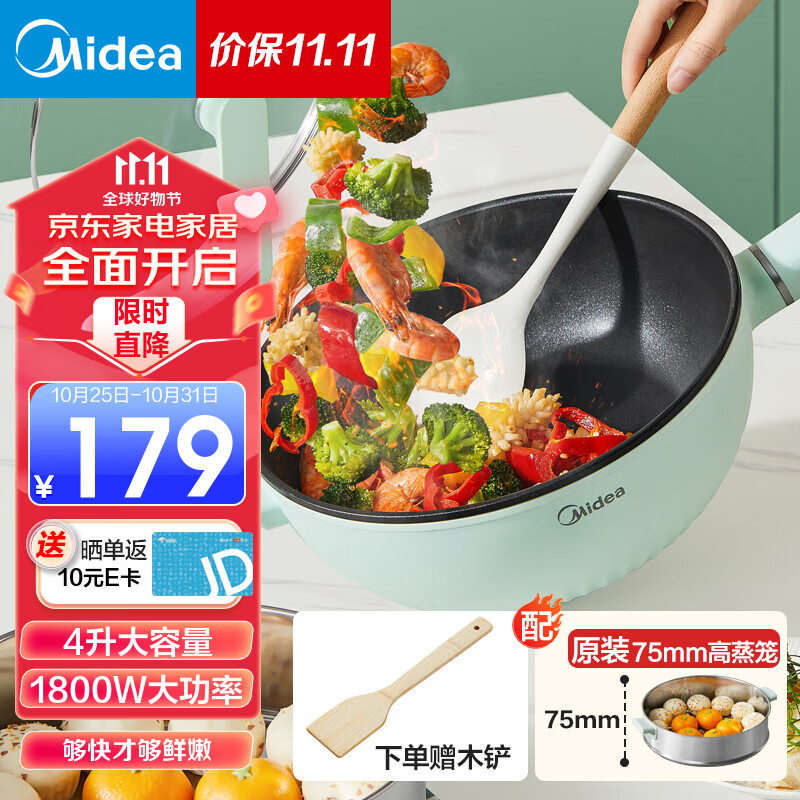 美的（Midea）电炒锅 电火锅 电蒸锅 电煮锅家用多功能多用途大功率一体锅 炒菜锅4L大容量电热锅 配蒸笼 MC-HGE2815怎么看?