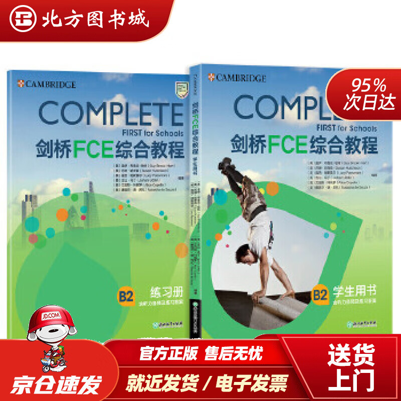 【正版现货】新东方剑桥FCE综合教程(第2版)(英)盖伊·布鲁克-哈特(GuyBrook-Hart)(英)苏 北方图书城