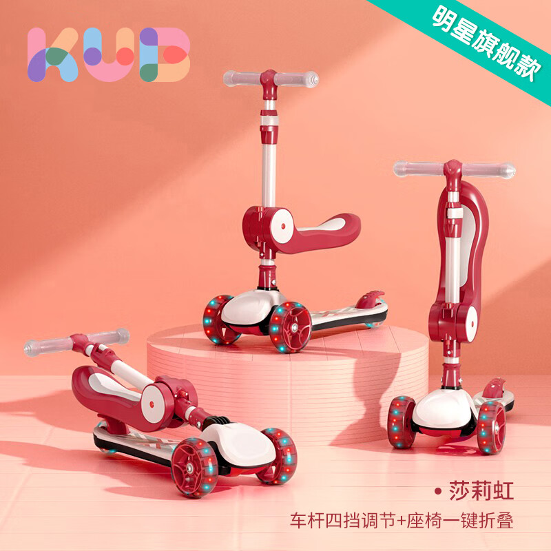 可优比（KUB）儿童滑板车1-2-3-6岁6.1礼物可坐闪光轮儿童车折叠多功能莎莉虹怎么看?