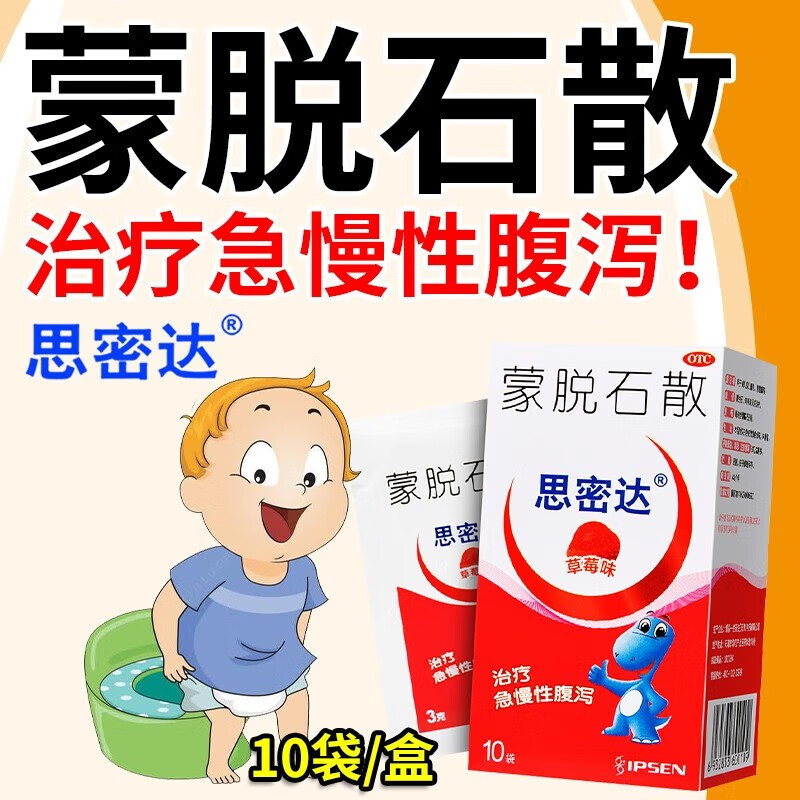 思密达 蒙脱石散10袋婴幼儿儿童急慢性腹泻痢疾药急性腹泻拉肚子急