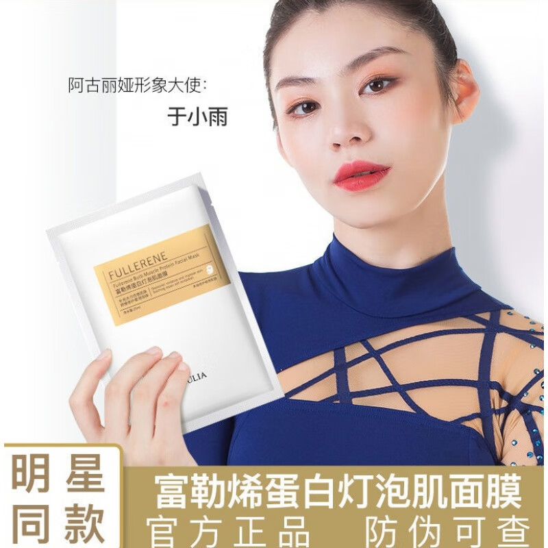 【精选优品】 富勒烯蛋白灯泡肌面膜修护补水保湿提