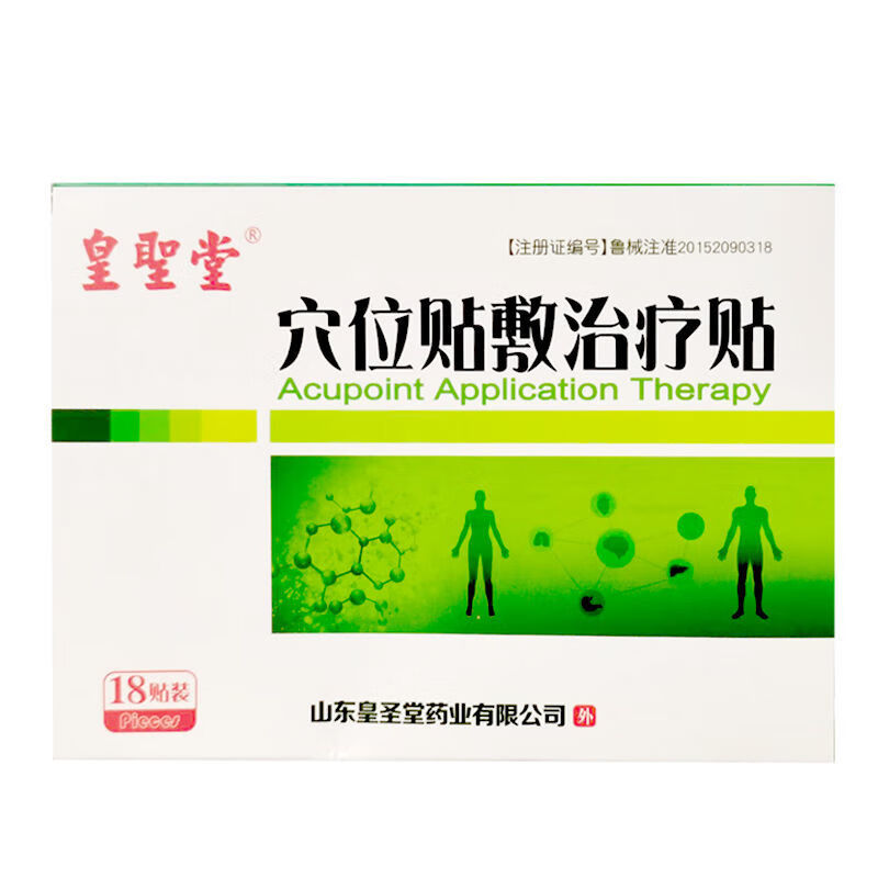 皇圣堂 穴位贴敷贴一盒18贴咳嗽咽焱贴儿童成人穴位压力刺激贴 1盒[18