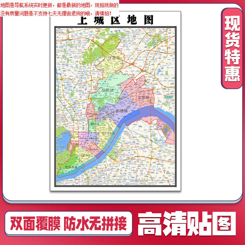 【官方正版】上城区地图1.